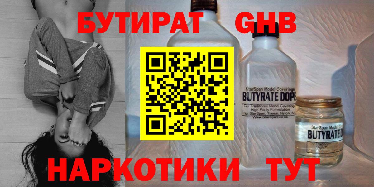 Богданович  БУТИРАТ  Вход с VPN  БУТИРАТ 99% 