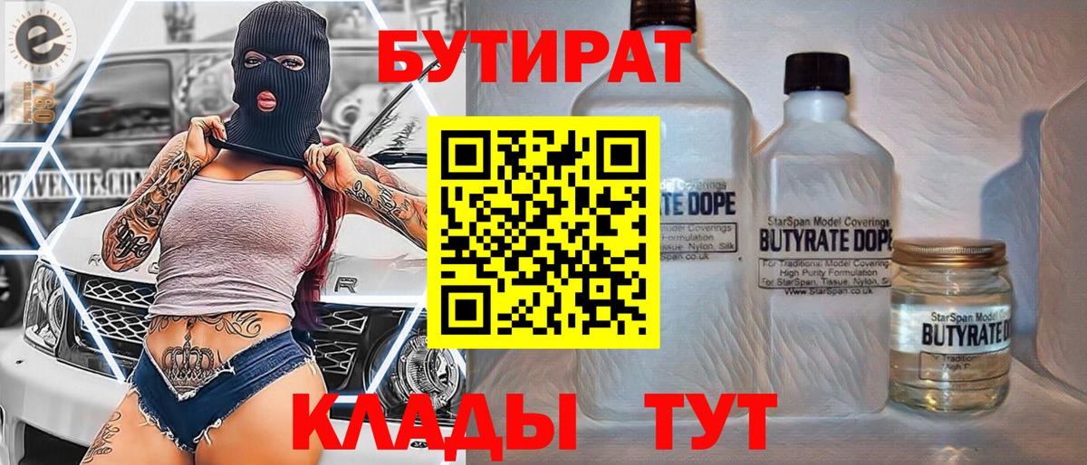 БУТИРАТ вода Богданович