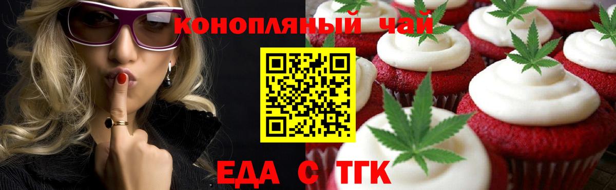 Еда ТГК марихуана Богданович