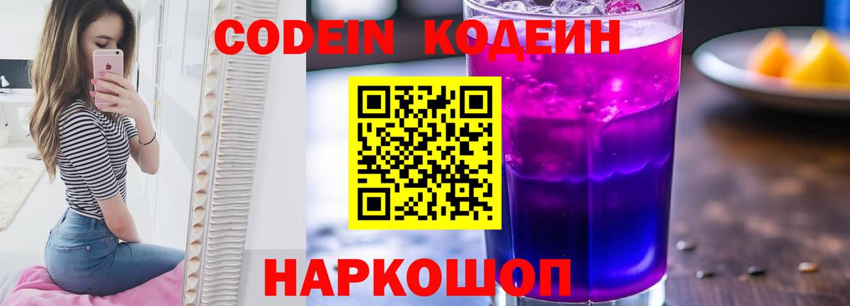 Богданович  Кодеин напиток Lean (лин)  Вход с VPN 