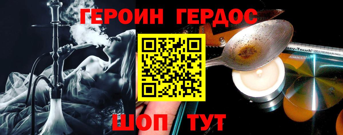 ГЕРОИН хмурый  Вход с VPN  Богданович 