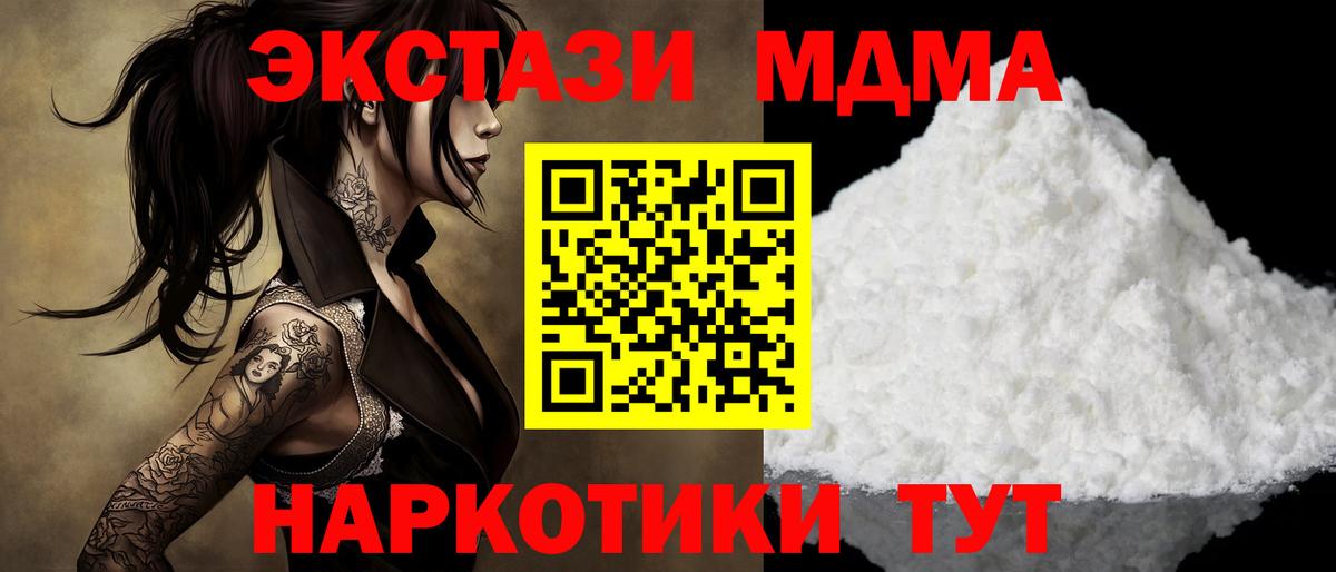 МДМА кристаллы  Вход с VPN  Богданович 